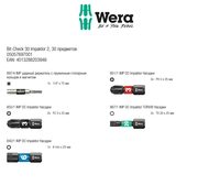 Набор бит ударных с битодержателем 897/4 IMP Impaktor WERA Bit-Check 30 Impaktor 2, 1/4" C6,3, PH-PZ-TX-HEX x 25 мм 057697 — фото 12