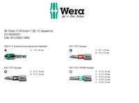 Набор бит торсионных с битодержателем 889/4/1 K Rapidaptor WERA Bit-Check 12 BiTorsion 1 SB, 1/4" C6,3, PH-PZ-TX x 25 мм 136385 — фото 6