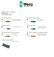 Набор отверток + 2 подставки WERA Kraftform XXL 3, 11 пр., SL 4/5,5/6,5, силовые SL 5,5/7, R1/2, PH 1/2 347106 — фото 5